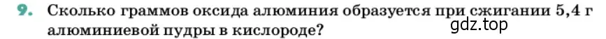 Условие номер 9 (страница 55) гдз по химии 11 класс Ерёмин, Кузьменко, учебник