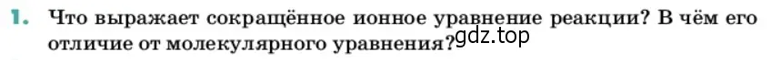Условие номер 1 (страница 61) гдз по химии 11 класс Ерёмин, Кузьменко, учебник