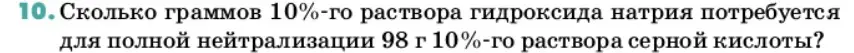 Условие номер 10 (страница 62) гдз по химии 11 класс Ерёмин, Кузьменко, учебник