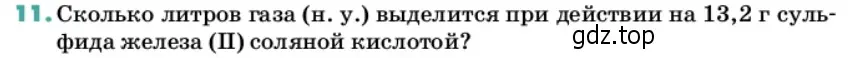 Условие номер 11 (страница 62) гдз по химии 11 класс Ерёмин, Кузьменко, учебник