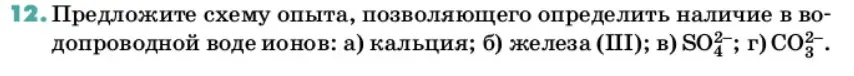 Условие номер 12 (страница 62) гдз по химии 11 класс Ерёмин, Кузьменко, учебник