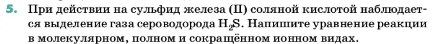 Условие номер 5 (страница 62) гдз по химии 11 класс Ерёмин, Кузьменко, учебник