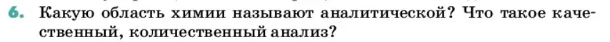 Условие номер 6 (страница 62) гдз по химии 11 класс Ерёмин, Кузьменко, учебник