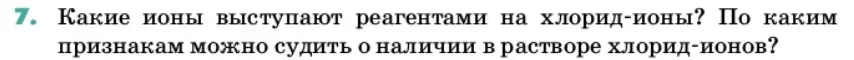 Условие номер 7 (страница 62) гдз по химии 11 класс Ерёмин, Кузьменко, учебник