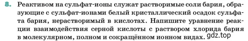 Условие номер 8 (страница 62) гдз по химии 11 класс Ерёмин, Кузьменко, учебник