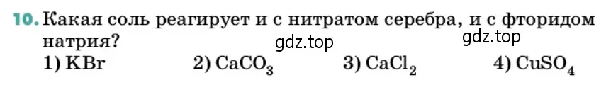 Условие номер 10 (страница 73) гдз по химии 11 класс Ерёмин, Кузьменко, учебник