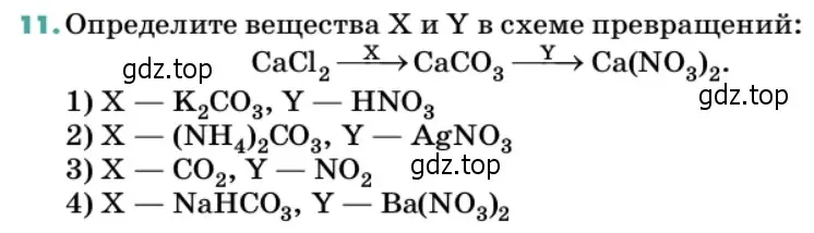 Условие номер 11 (страница 73) гдз по химии 11 класс Ерёмин, Кузьменко, учебник