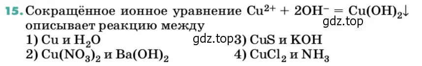 Условие номер 15 (страница 74) гдз по химии 11 класс Ерёмин, Кузьменко, учебник