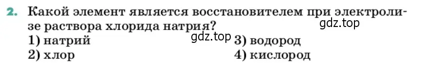 Условие номер 2 (страница 72) гдз по химии 11 класс Ерёмин, Кузьменко, учебник