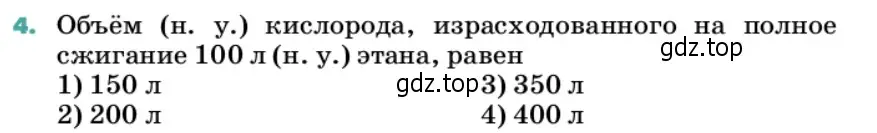 Условие номер 4 (страница 72) гдз по химии 11 класс Ерёмин, Кузьменко, учебник