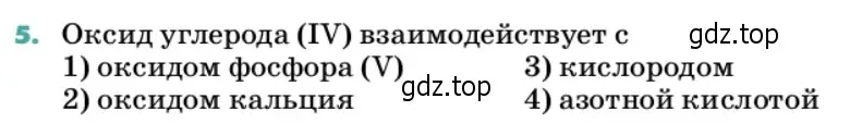 Условие номер 5 (страница 72) гдз по химии 11 класс Ерёмин, Кузьменко, учебник