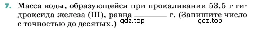 Условие номер 7 (страница 73) гдз по химии 11 класс Ерёмин, Кузьменко, учебник