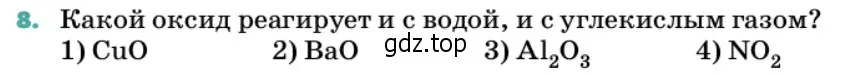 Условие номер 8 (страница 73) гдз по химии 11 класс Ерёмин, Кузьменко, учебник