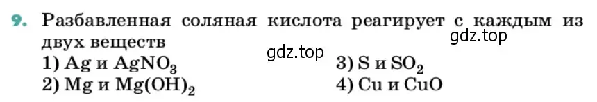Условие номер 9 (страница 73) гдз по химии 11 класс Ерёмин, Кузьменко, учебник