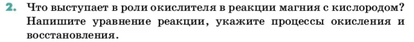 Условие номер 2 (страница 70) гдз по химии 11 класс Ерёмин, Кузьменко, учебник