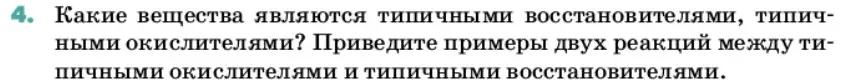 Условие номер 4 (страница 70) гдз по химии 11 класс Ерёмин, Кузьменко, учебник