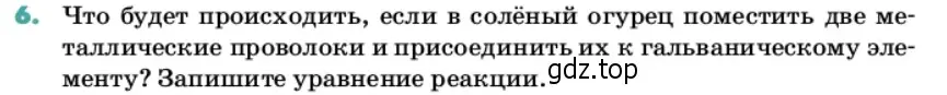 Условие номер 6 (страница 71) гдз по химии 11 класс Ерёмин, Кузьменко, учебник