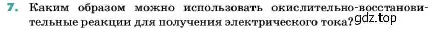 Условие номер 7 (страница 71) гдз по химии 11 класс Ерёмин, Кузьменко, учебник