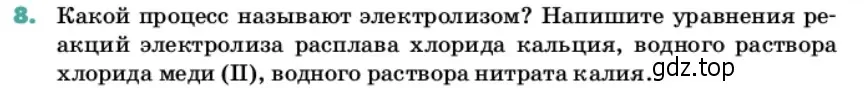 Условие номер 8 (страница 71) гдз по химии 11 класс Ерёмин, Кузьменко, учебник