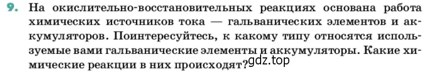 Условие номер 9 (страница 71) гдз по химии 11 класс Ерёмин, Кузьменко, учебник