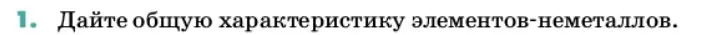 Условие номер 1 (страница 83) гдз по химии 11 класс Ерёмин, Кузьменко, учебник