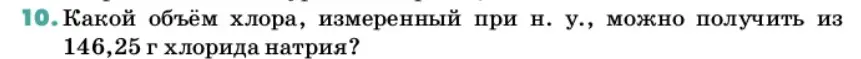 Условие номер 10 (страница 83) гдз по химии 11 класс Ерёмин, Кузьменко, учебник