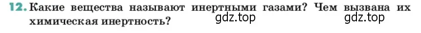 Условие номер 12 (страница 83) гдз по химии 11 класс Ерёмин, Кузьменко, учебник