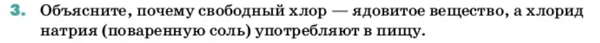 Условие номер 3 (страница 83) гдз по химии 11 класс Ерёмин, Кузьменко, учебник