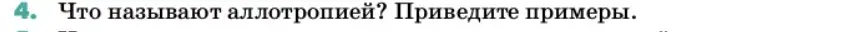 Условие номер 4 (страница 83) гдз по химии 11 класс Ерёмин, Кузьменко, учебник