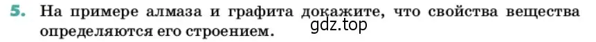 Условие номер 5 (страница 83) гдз по химии 11 класс Ерёмин, Кузьменко, учебник