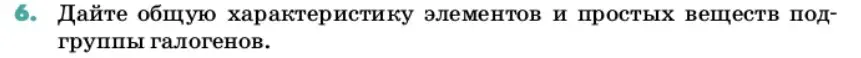 Условие номер 6 (страница 83) гдз по химии 11 класс Ерёмин, Кузьменко, учебник