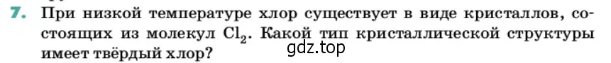 Условие номер 7 (страница 83) гдз по химии 11 класс Ерёмин, Кузьменко, учебник