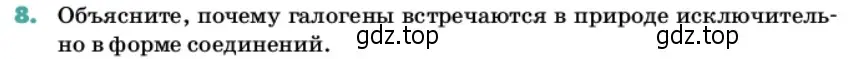 Условие номер 8 (страница 83) гдз по химии 11 класс Ерёмин, Кузьменко, учебник