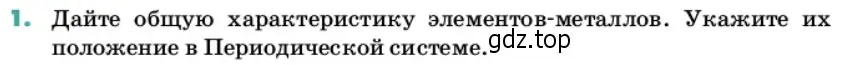 Условие номер 1 (страница 94) гдз по химии 11 класс Ерёмин, Кузьменко, учебник