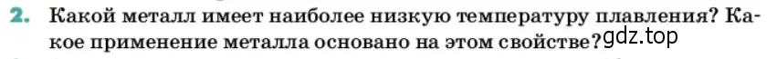 Условие номер 2 (страница 94) гдз по химии 11 класс Ерёмин, Кузьменко, учебник