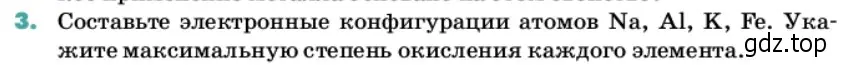 Условие номер 3 (страница 94) гдз по химии 11 класс Ерёмин, Кузьменко, учебник