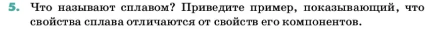 Условие номер 5 (страница 94) гдз по химии 11 класс Ерёмин, Кузьменко, учебник