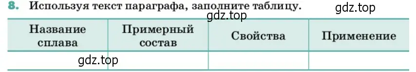 Условие номер 8 (страница 94) гдз по химии 11 класс Ерёмин, Кузьменко, учебник