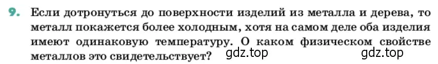 Условие номер 9 (страница 94) гдз по химии 11 класс Ерёмин, Кузьменко, учебник