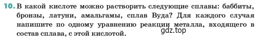 Условие номер 10 (страница 102) гдз по химии 11 класс Ерёмин, Кузьменко, учебник