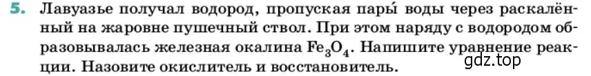 Условие номер 5 (страница 101) гдз по химии 11 класс Ерёмин, Кузьменко, учебник
