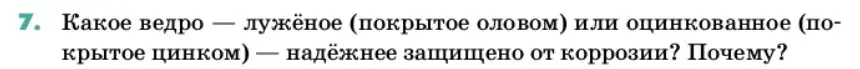 Условие номер 7 (страница 102) гдз по химии 11 класс Ерёмин, Кузьменко, учебник