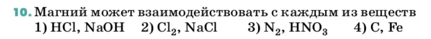 Условие номер 10 (страница 112) гдз по химии 11 класс Ерёмин, Кузьменко, учебник