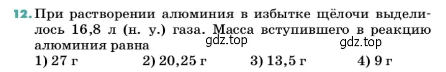 Условие номер 12 (страница 112) гдз по химии 11 класс Ерёмин, Кузьменко, учебник