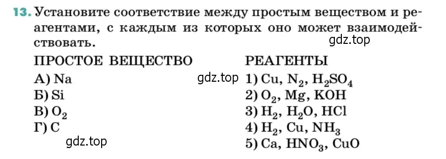 Условие номер 13 (страница 112) гдз по химии 11 класс Ерёмин, Кузьменко, учебник