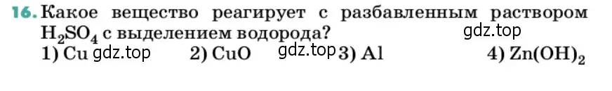 Условие номер 16 (страница 113) гдз по химии 11 класс Ерёмин, Кузьменко, учебник