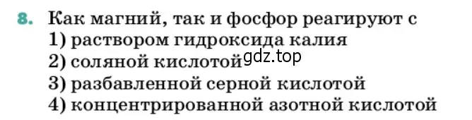 Условие номер 8 (страница 112) гдз по химии 11 класс Ерёмин, Кузьменко, учебник