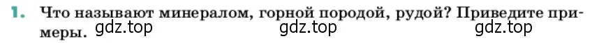 Условие номер 1 (страница 108) гдз по химии 11 класс Ерёмин, Кузьменко, учебник