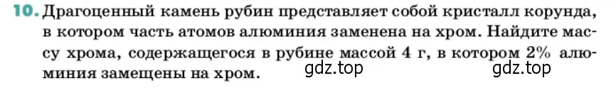 Условие номер 10 (страница 109) гдз по химии 11 класс Ерёмин, Кузьменко, учебник