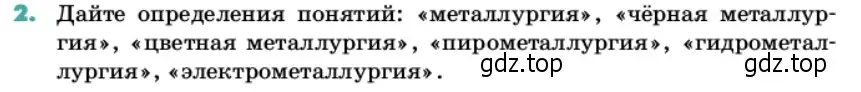 Условие номер 2 (страница 108) гдз по химии 11 класс Ерёмин, Кузьменко, учебник